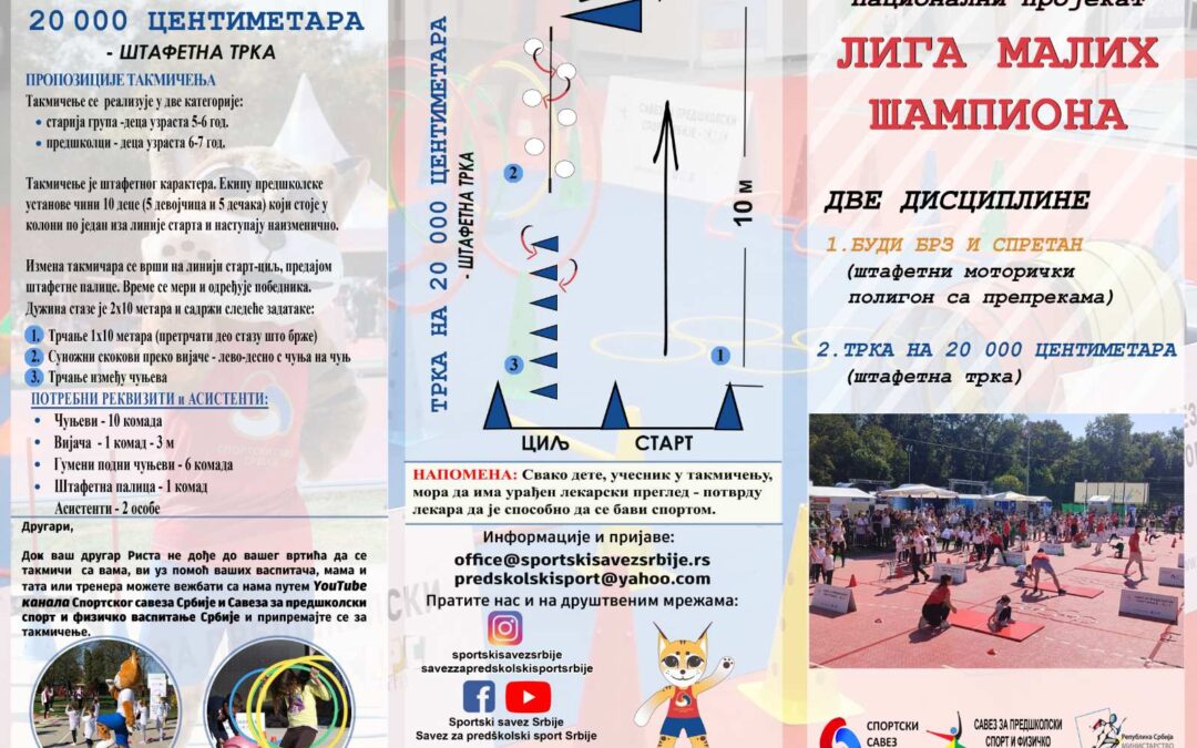 “ЛИГА МАЛИХ ШАМПИОНА”