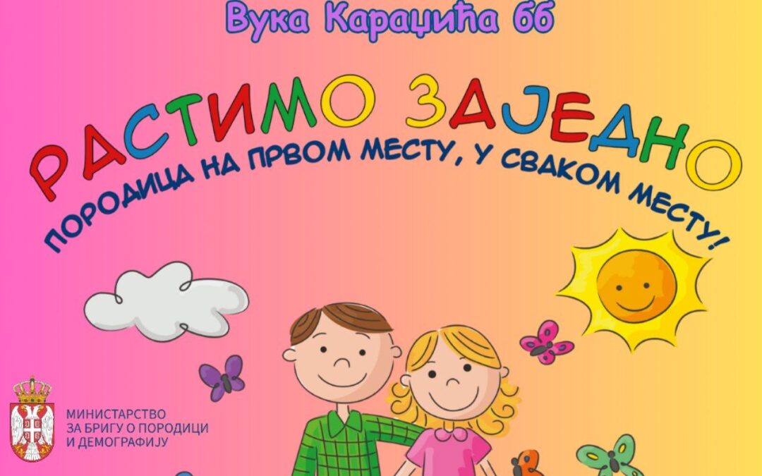 “Растимо заједно”